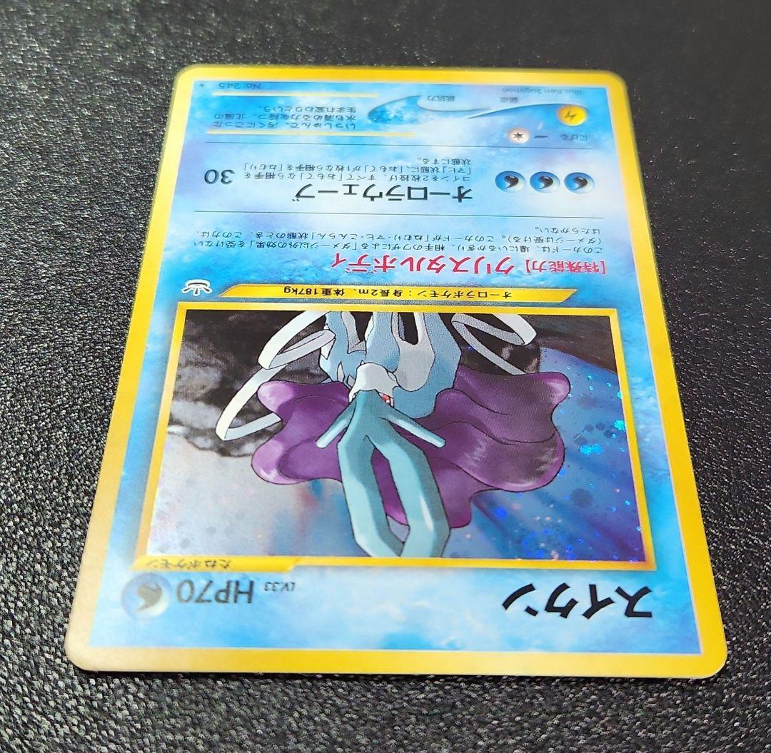 ポケモンカード 旧裏 スイクン めざめる伝説 ホロ