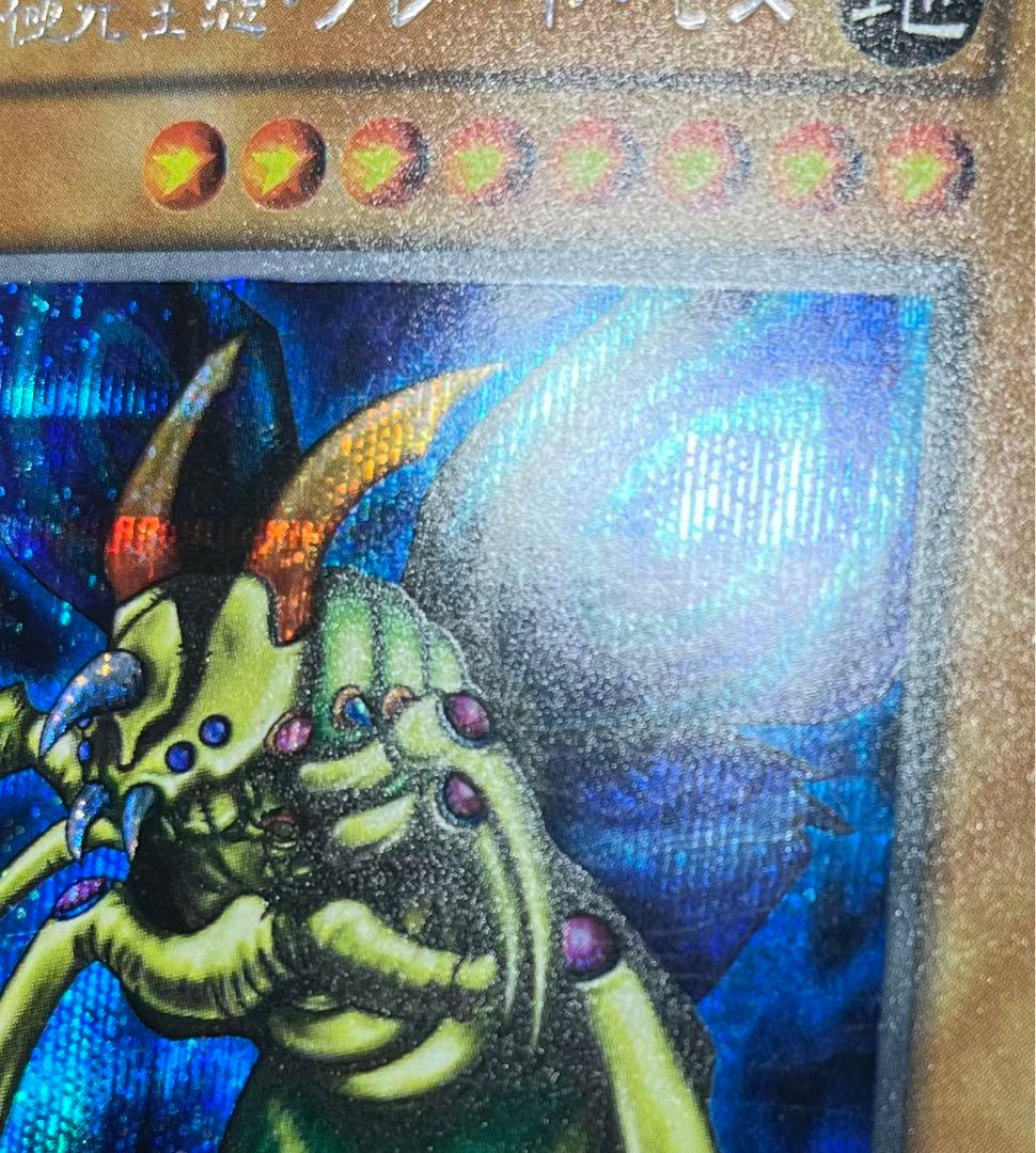 遊戯王　究極完全態グレート・モス　シークレットレア