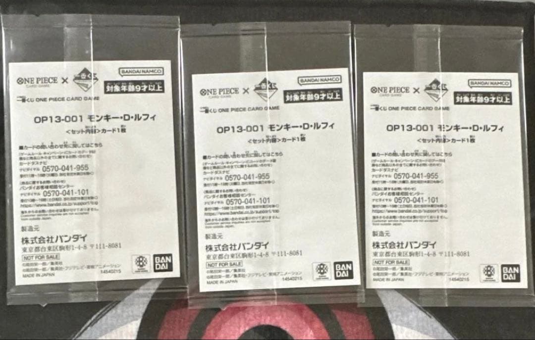 ワンピース カードゲーム モンキー・D・ルフィ OP13-001一番くじプロモ