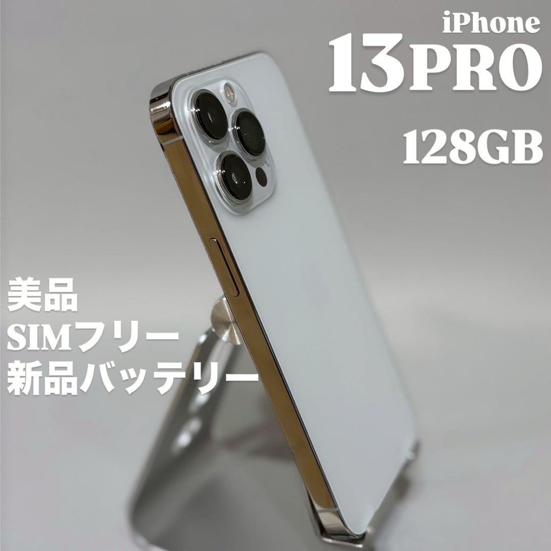 『新品バッテリー』iPhone 13 PRO 128GB シルバー　動作良好