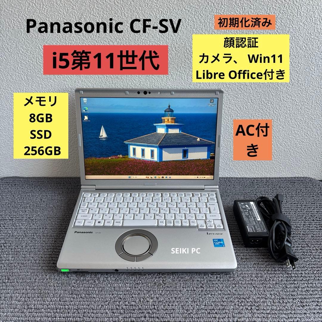 Panasonic CF-SV i5-1145G7 メモリ8GB #M6978