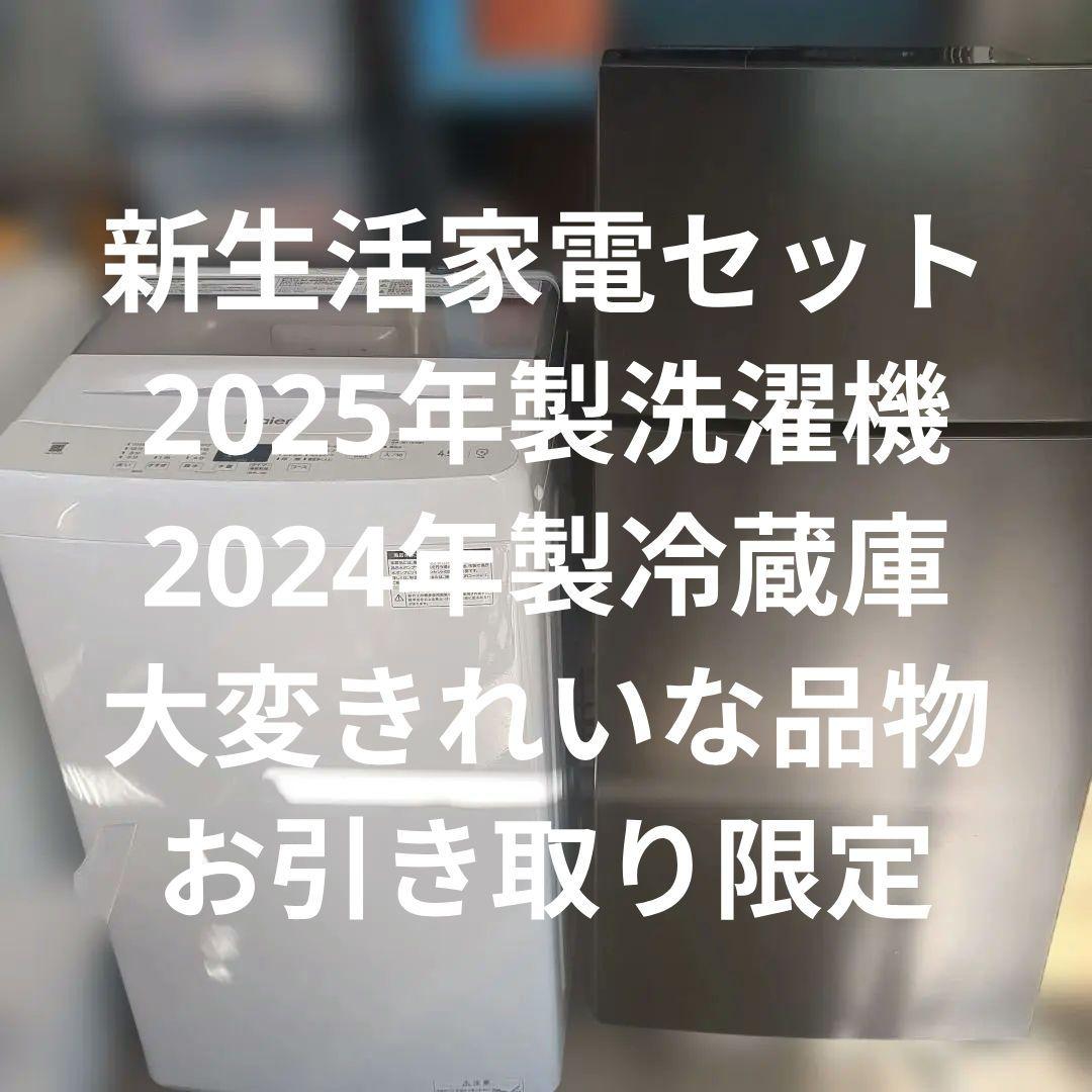 1人暮らし新生活家電セット(高年製)
