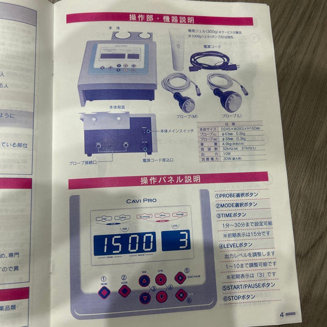 【美品】定価748000円　3分で結果キャビテーション伊藤超短波CAVI PRO