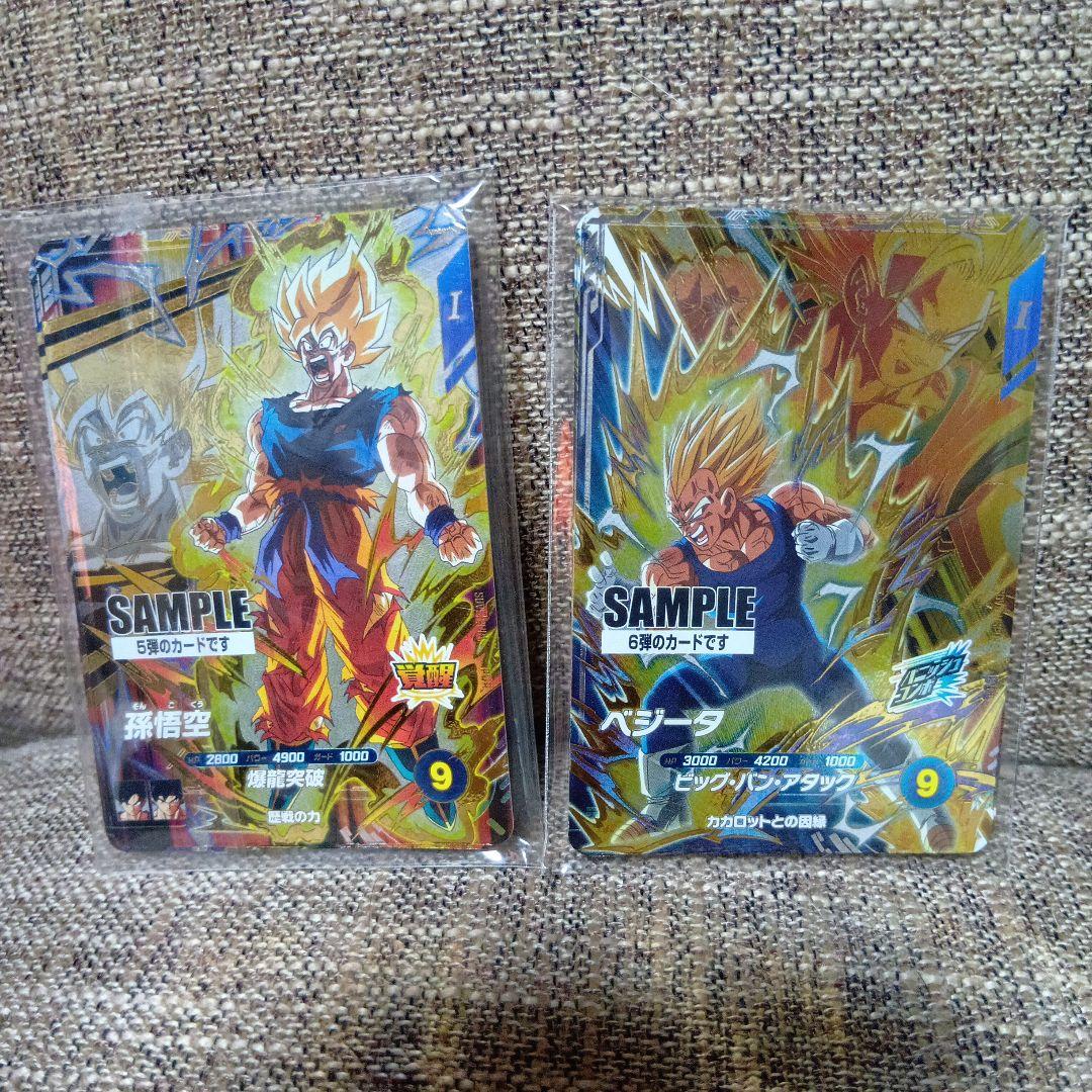 ドラゴンボールダイバーズサンプルカード5弾6弾