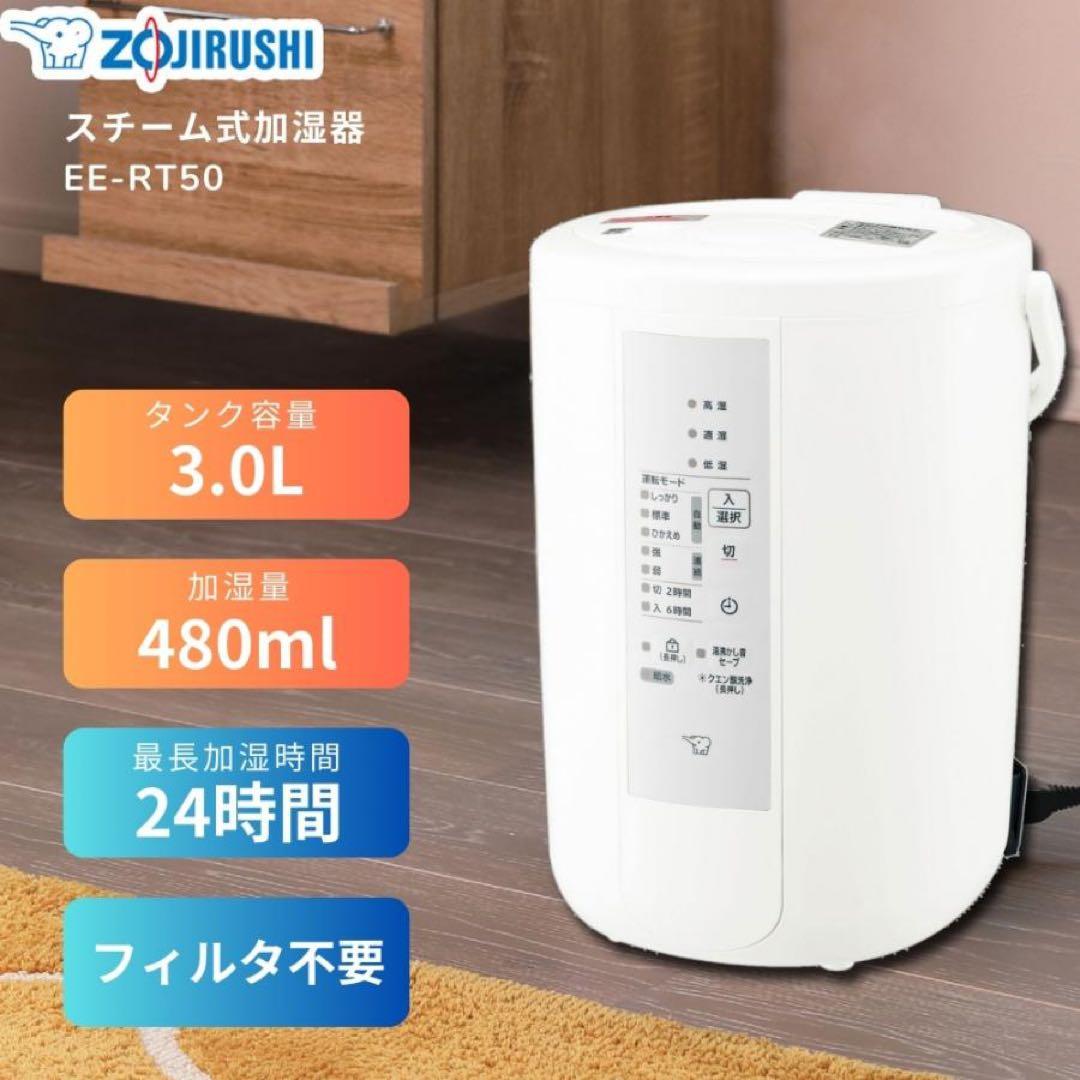 【美品】象印マホービン 加湿器 2025年製 3.0L スチーム式