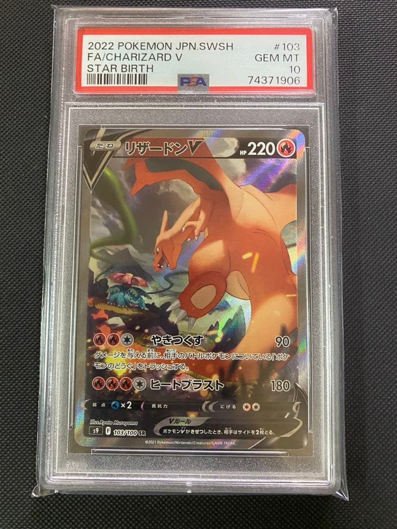 リザードンV SR S9 ★psa10★24時間発送★