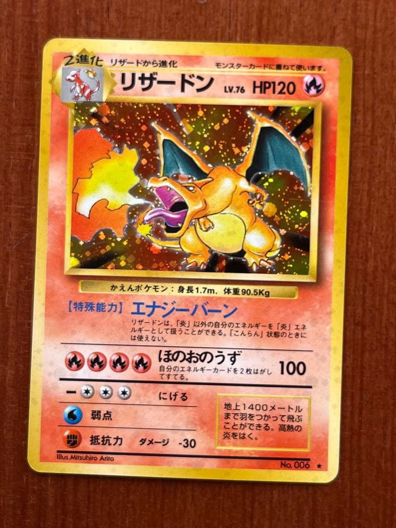 パ*族様 ポケモンカード　旧裏　かえんリザードン