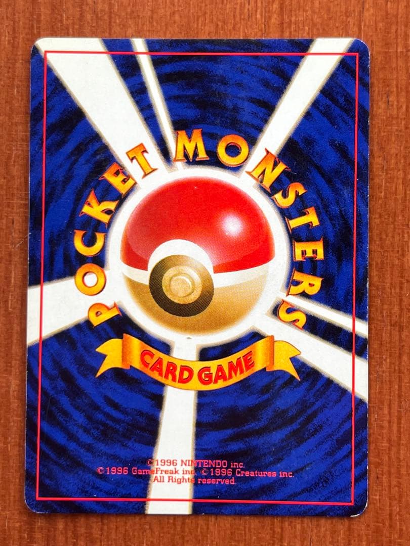 パ*族様 ポケモンカード　旧裏　かえんリザードン