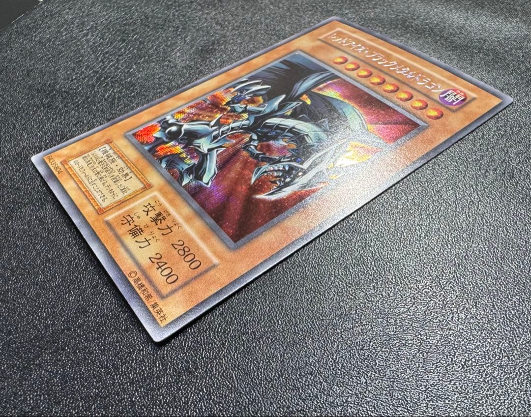 レッドアイズブラックメタルドラゴン/機械族/ 遊戯王/初期シークレット