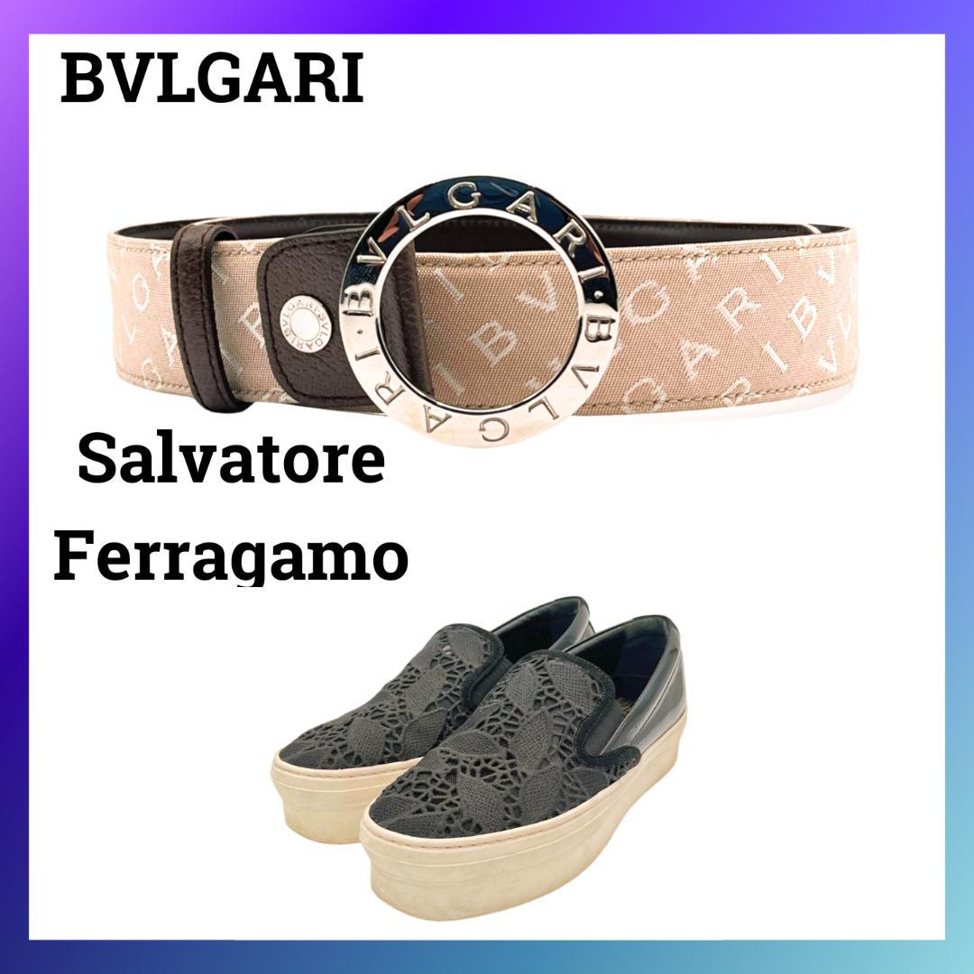 ブルガリ ベルト 　フェラガモ　スリッポン　２セット