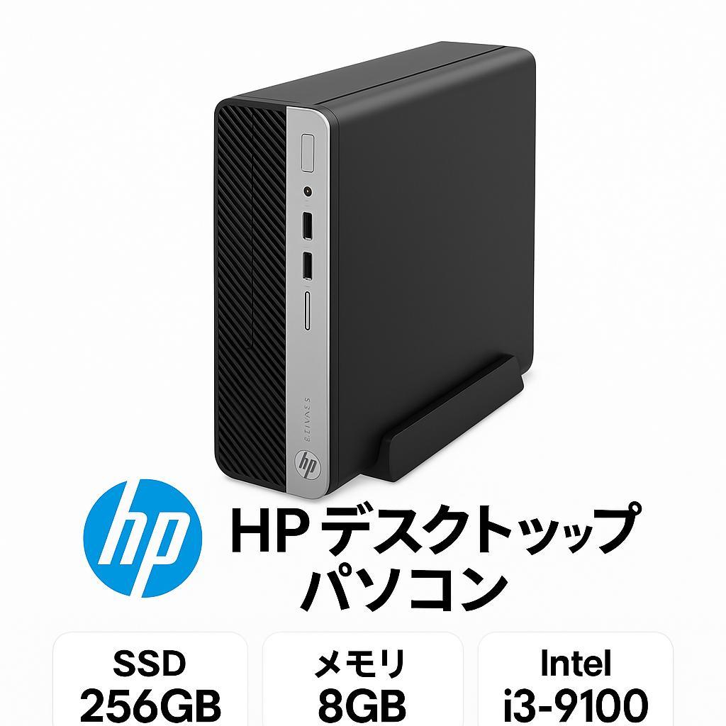★期間限定特価★HP Prodesk 400 G6デスクトップ高速即納新品SSD