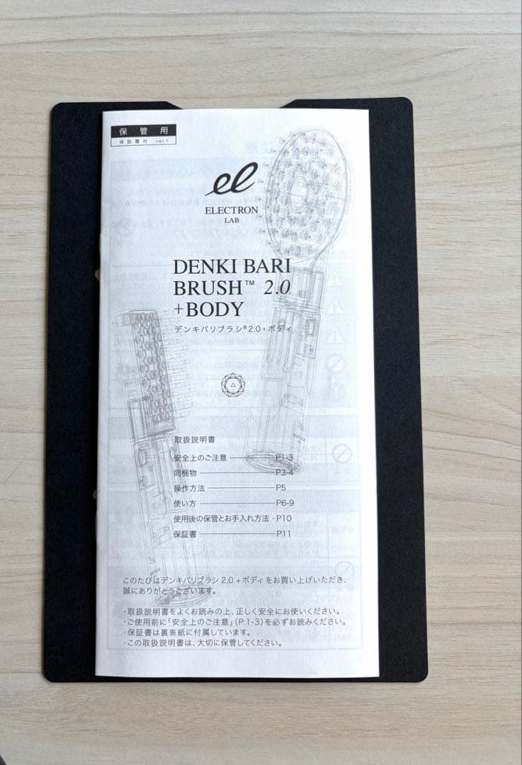 【正規品】デンキバリブラシ2.0 美顔器・美容器 ブラック　箱あり　稼働確認済