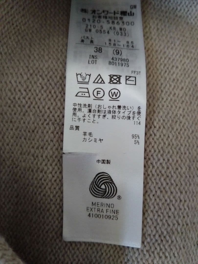 23区【見上愛さん着用/Oggi掲載】カシミヤブレンド ニット ジャケット