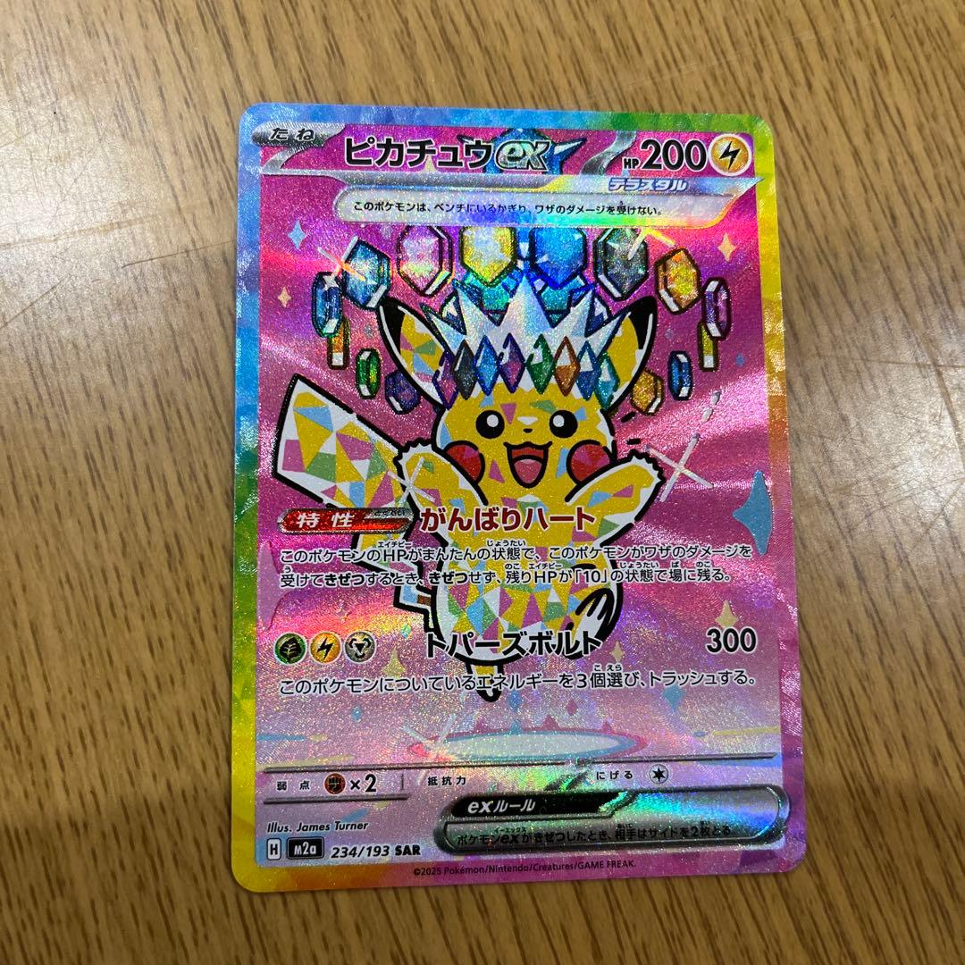 ピカチュウEX SAR 200 HP 雷