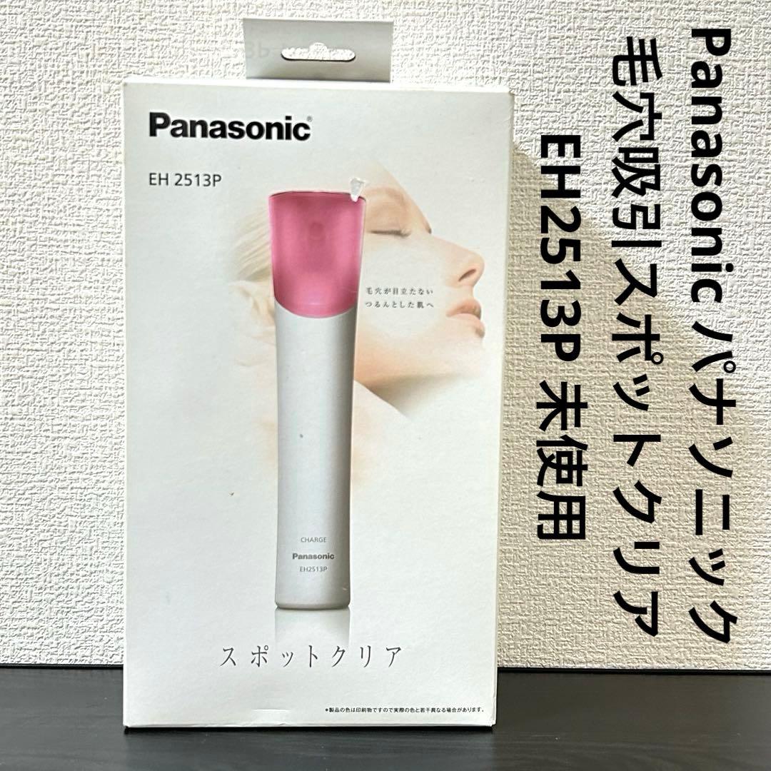 Panasonic パナソニック 毛穴吸引スポットクリア EH2513P 未使用