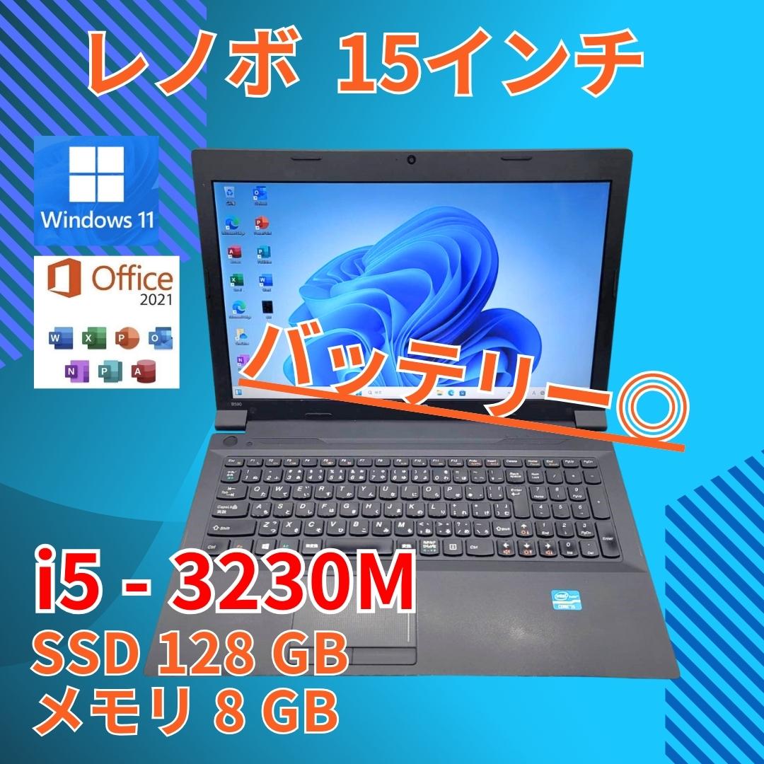 バッテリー◎ 15 レノボ i5-3 8GB SSD128GB オフィス