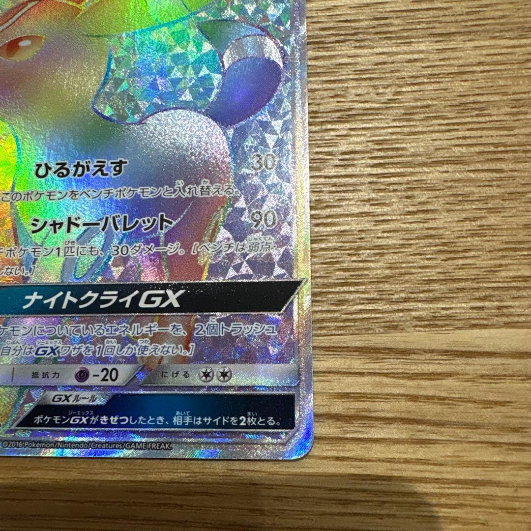 A*迎様 ブラッキーGX HR SM1M コレクションムーン