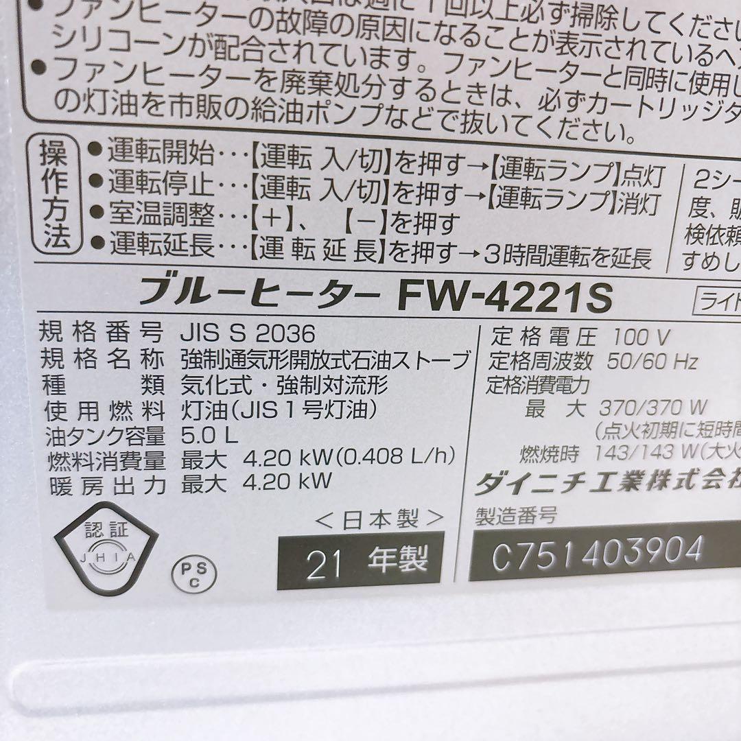 2021年製 ダイニチ 強制通気型開放式石油ストーブFW-4221S(S)
