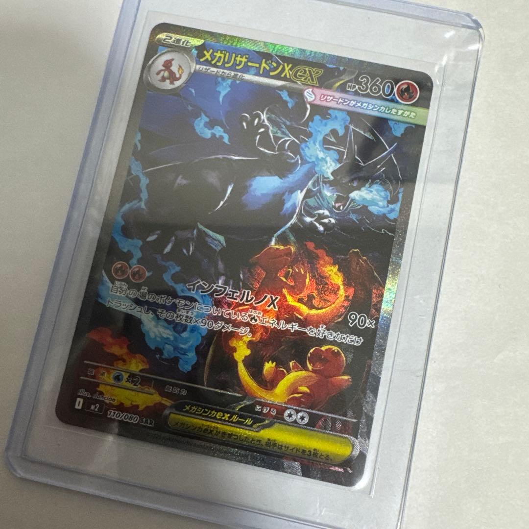 【美品】メガリザードンX SAR 360 HP