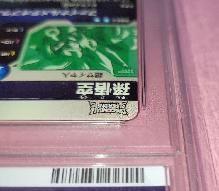 PSA10 ドラゴンボールスーパーダイバーズ GDR SDV3-072 孫悟空