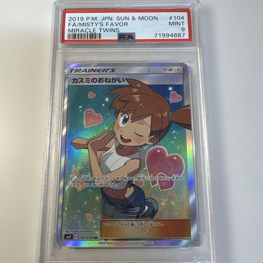 カスミのおねがい sr PSA9 a