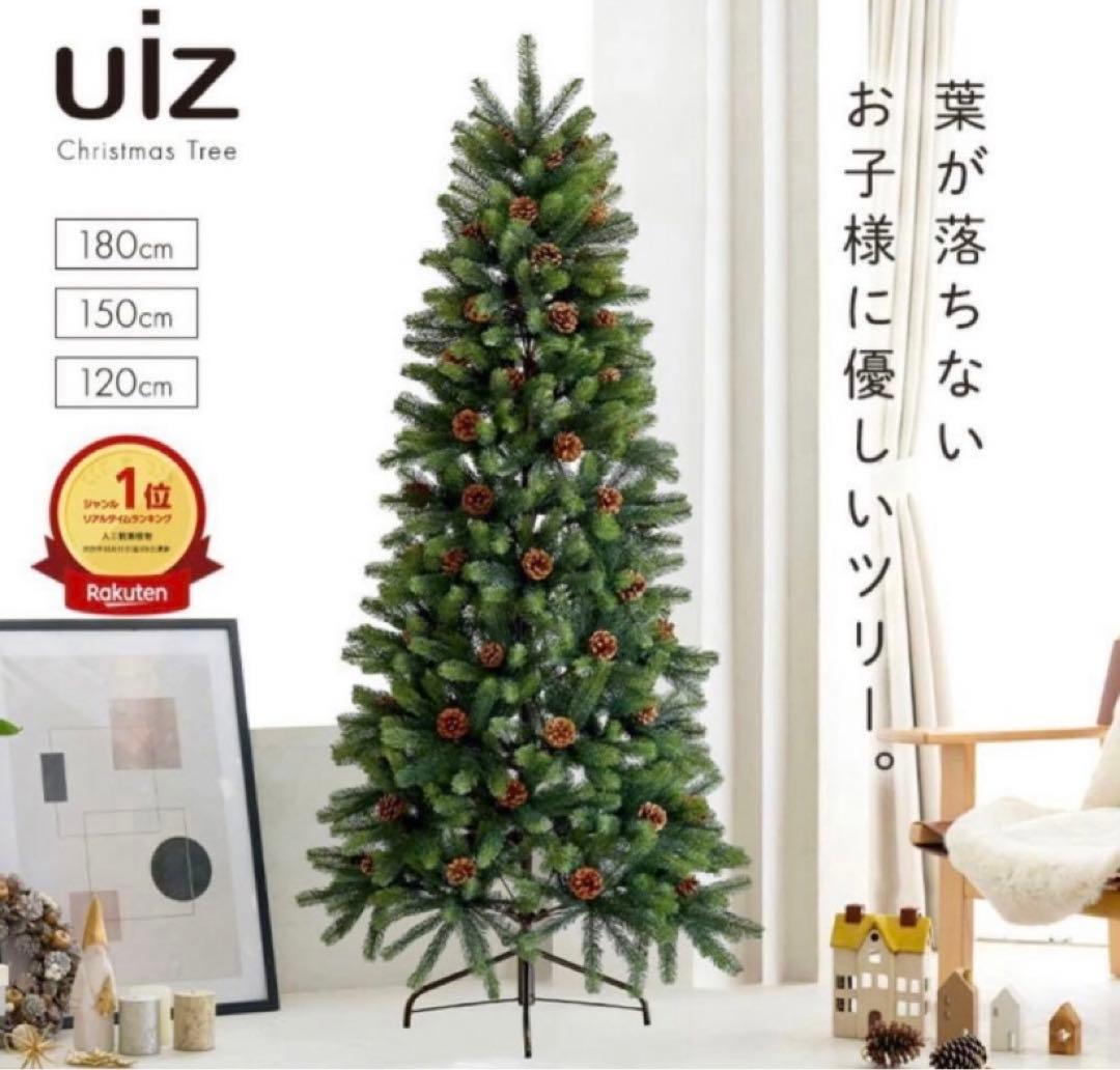 uiz クリスマスツリー 180cm