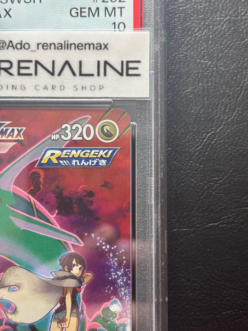 【PSA10】レックウザVMAX CSR 252/184