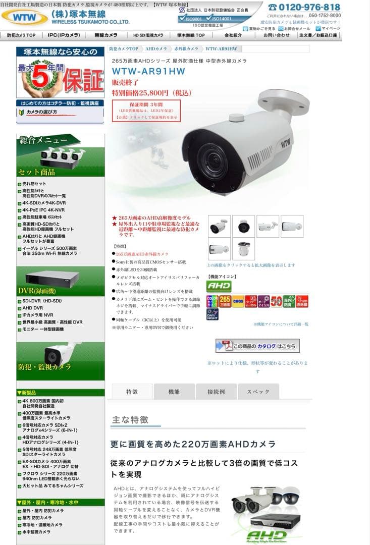 塚本無線 WTWーAR91HW AHD赤外線カメラ