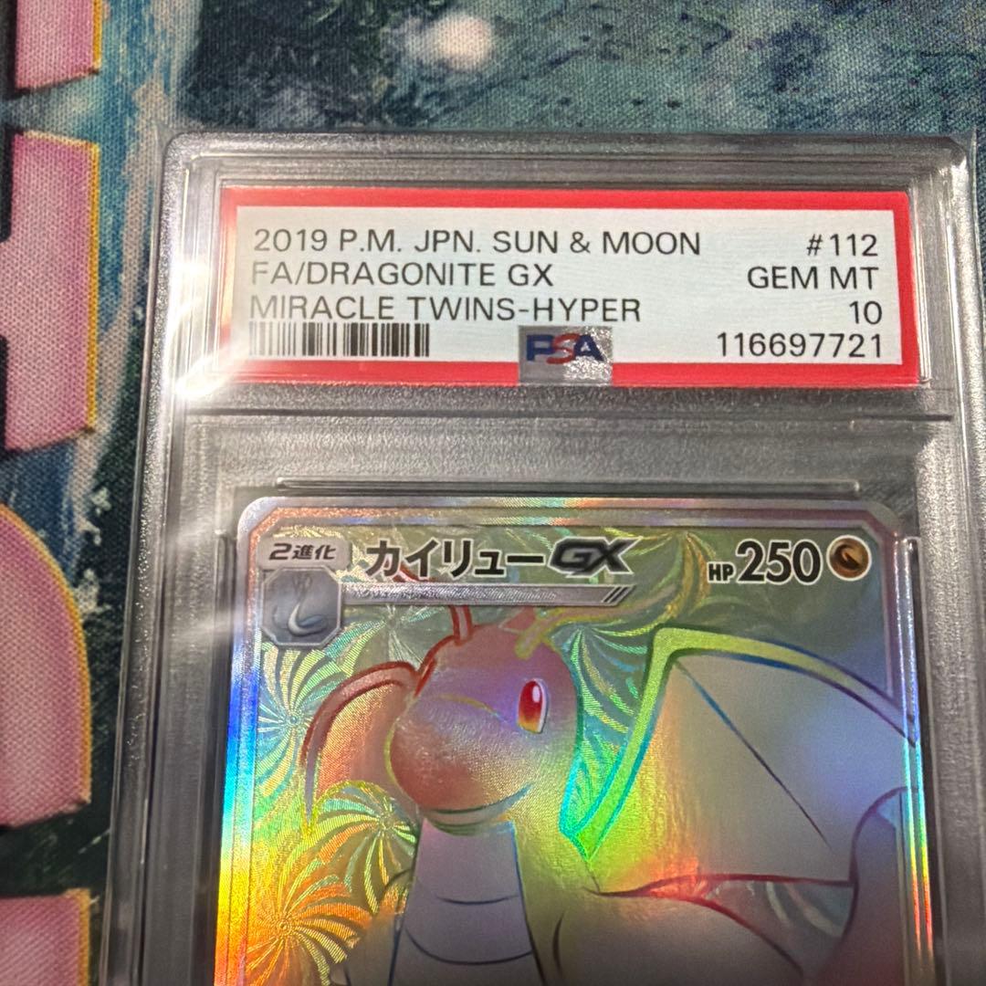 カイリューGX HR SM11 ミラクルツイン 112/094 ポケモンカード