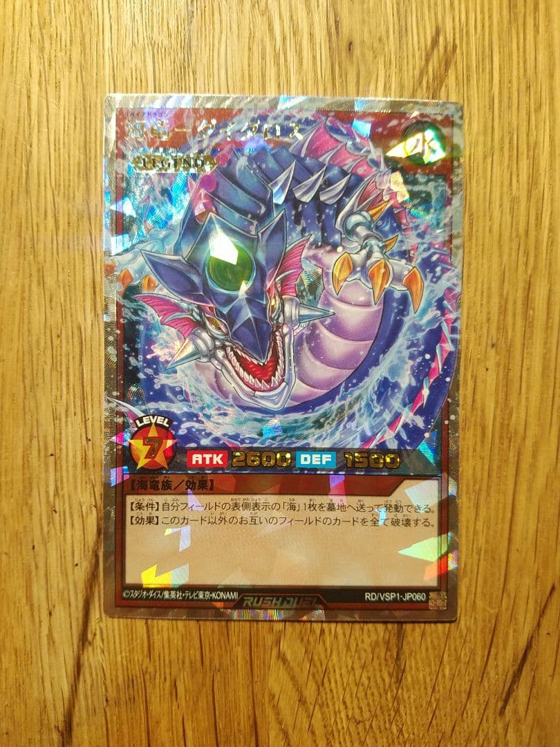 海竜 ダイダロス オーバーラッシュレア