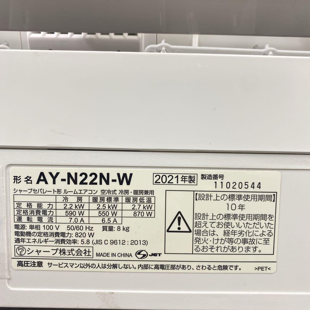 送料無料＊エアコンSHARP 2021年製 6畳用＊大阪 AS806