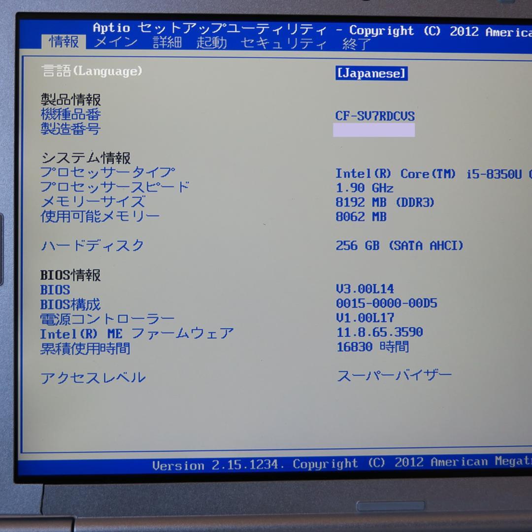 レッツノート i5-8世代／メモリ8GB／SSD256GB／Office2024