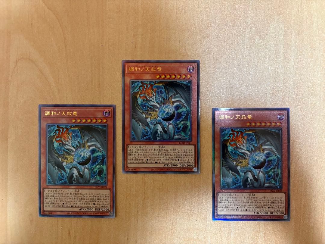 調和ノ天救竜　3枚セット