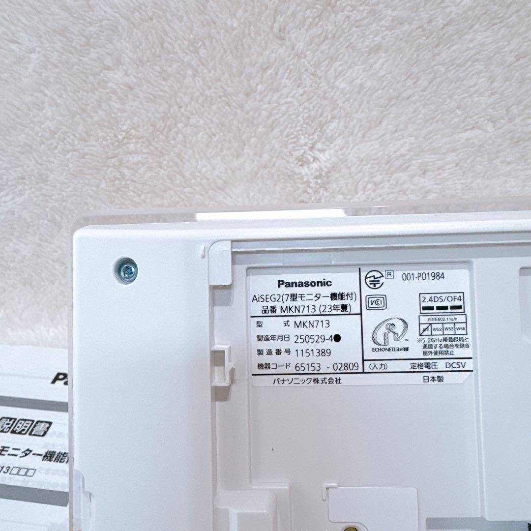 【新品未使用】Panasonic AiSEG2 MKN713 本体と付属品