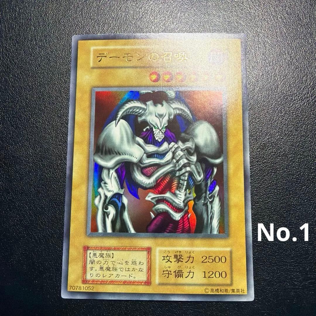 【15999円→10999円】遊戯王　デーモンの召喚①初期　ウルトラ