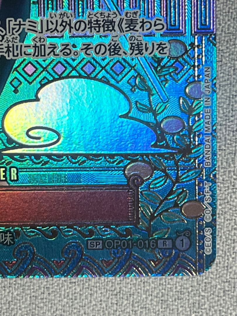 ワンピースカード ナミ R SP OP01-016 和柄 新時代 op05