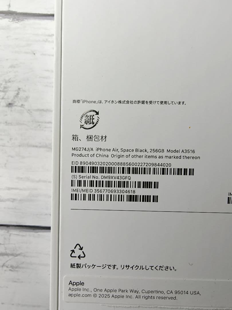 iPhone air 256GB スペースブラック
