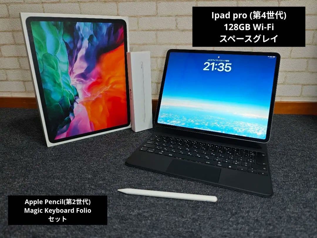 iPad Pro 12.9インチ 第4世代 + 純正キーボード + ペン