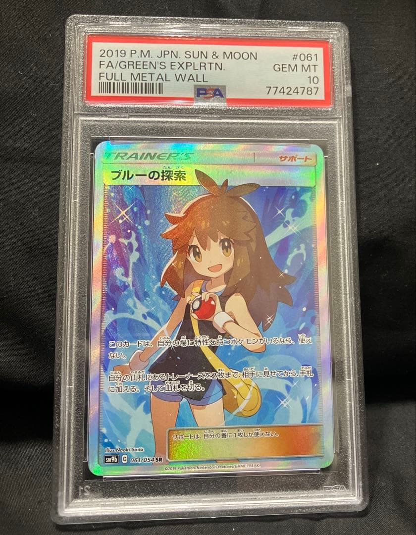 【PSA10】ブルーの探索 SR