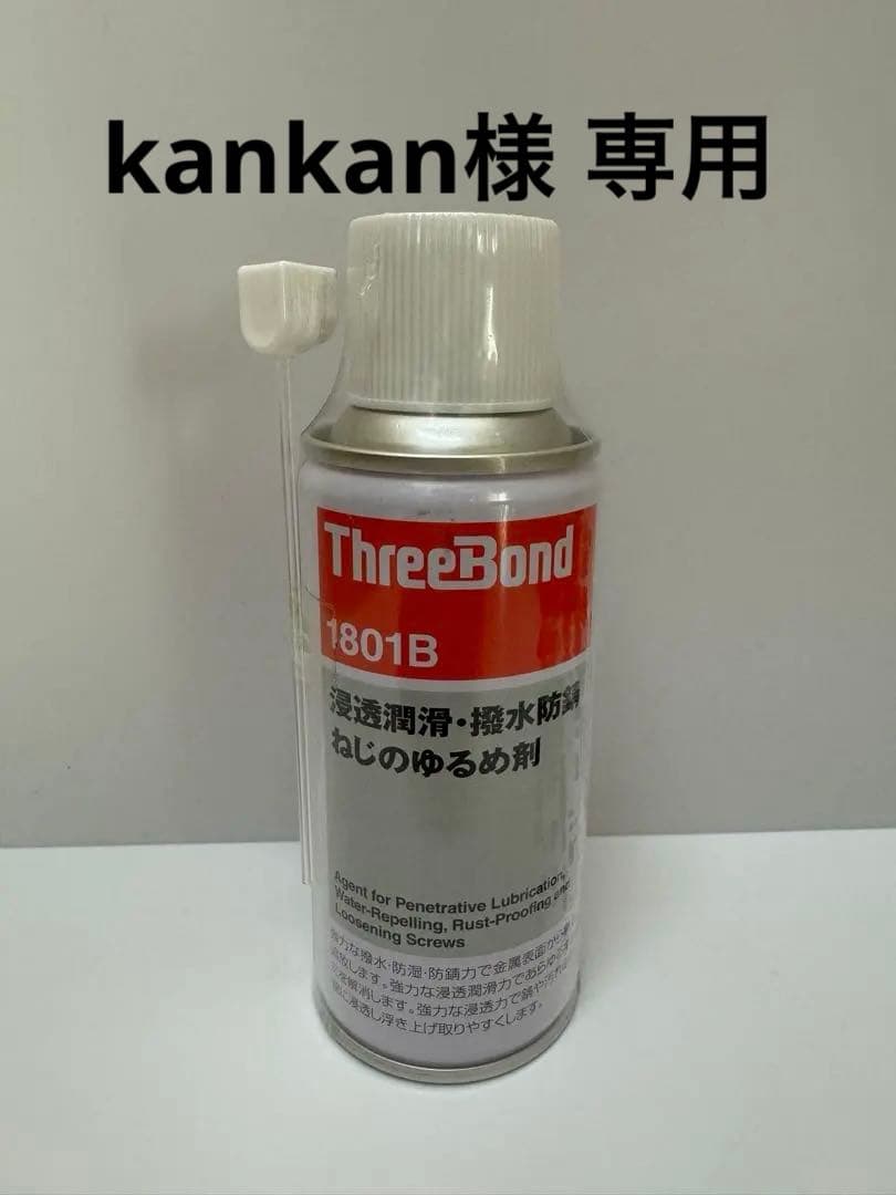 スリーボンド Three bond 1801B浸透潤滑油 20本まとめ買いセール