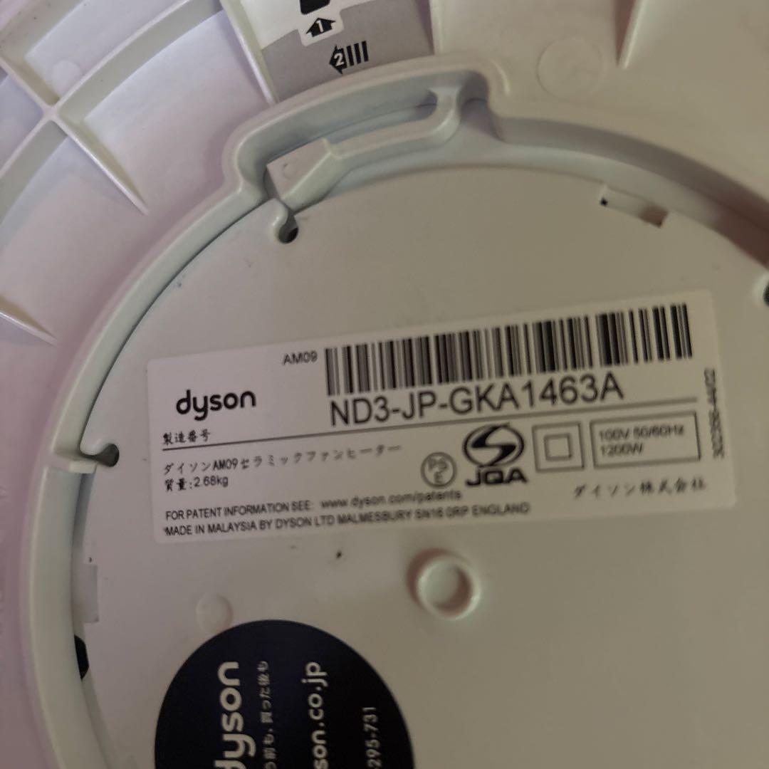 Dyson Hot+Cool™ ファンヒーター リモコン付