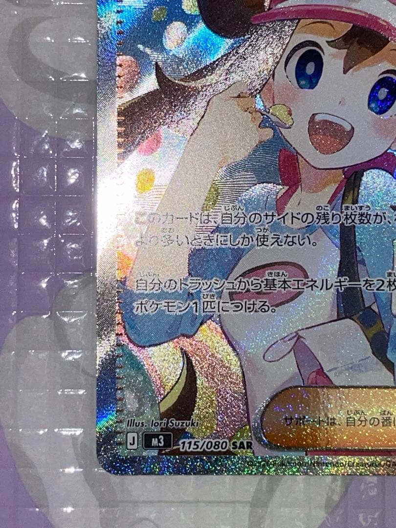 メイのはげまし　SAR 2枚セット