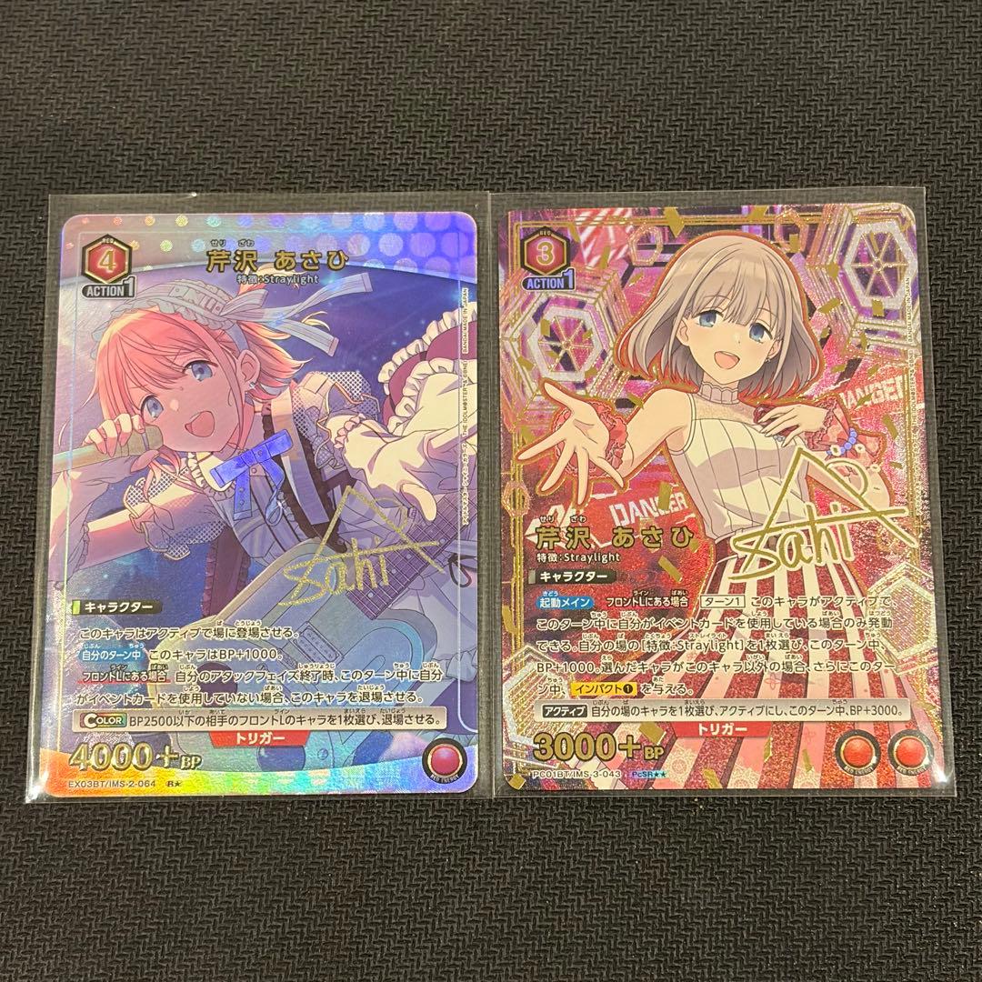 芹沢あさひ パラレル セット