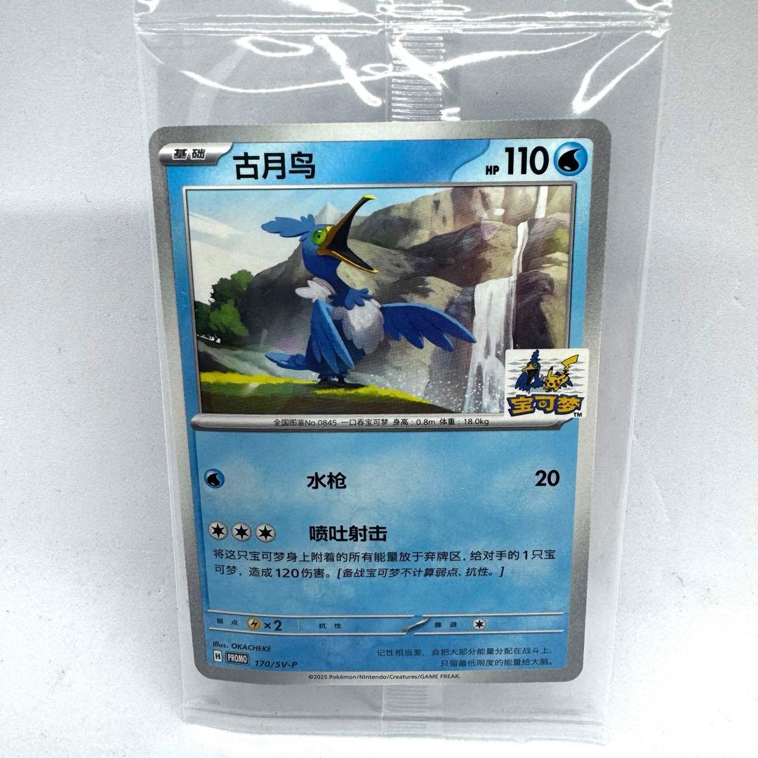 【海外限定】ポケモンカード ウッウ 上海数量限定　プロモカード　pokemon