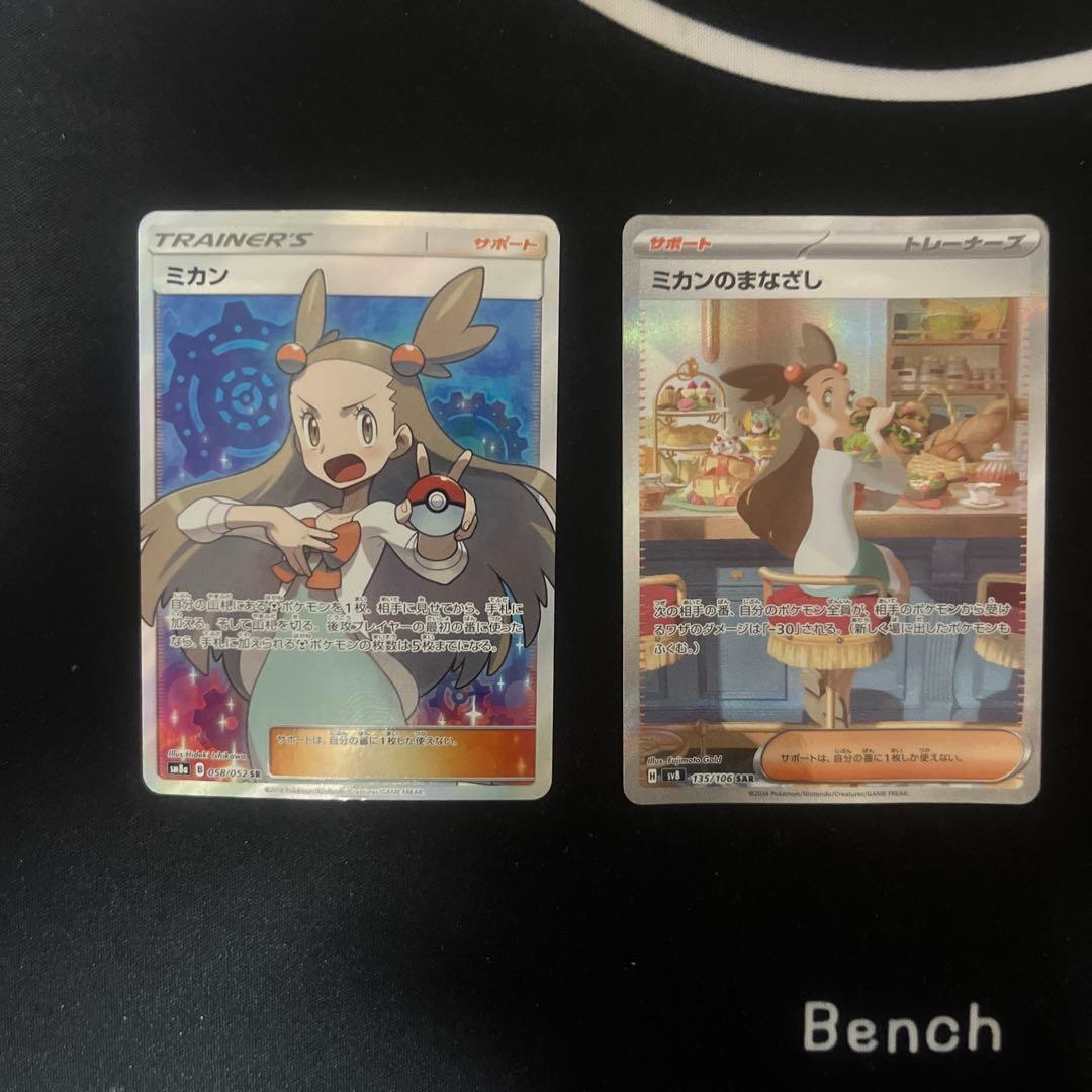 ミカン SR ミカンのまなざし SAR 2枚セット