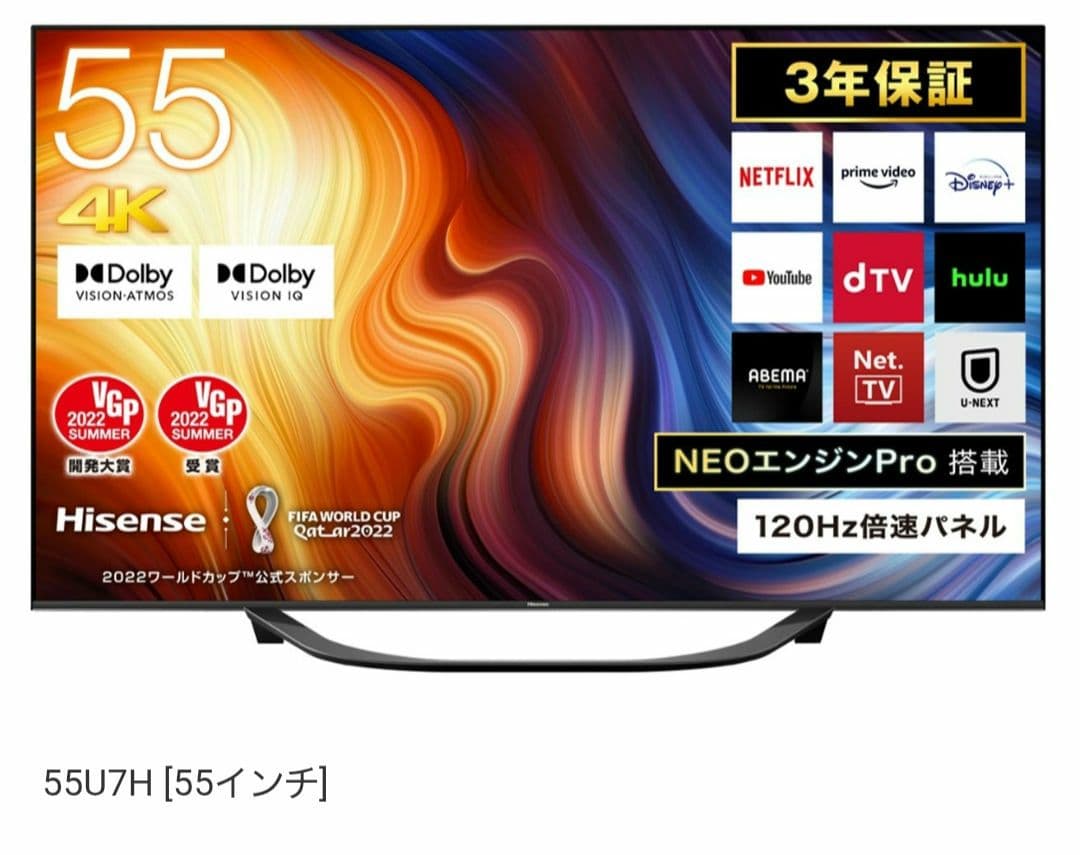 Hisense 55U7H 55インチ液晶テレビ 2024年製
