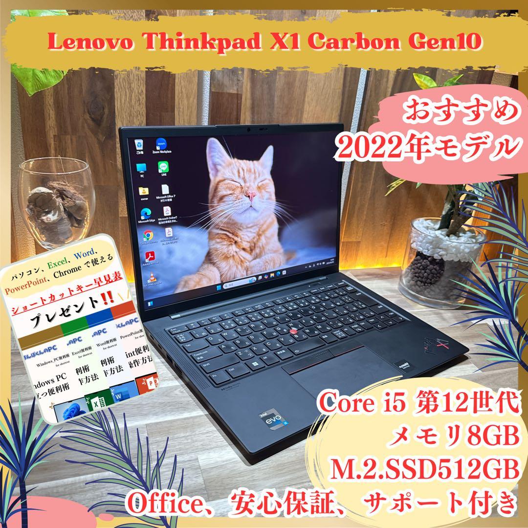 最上級‼️ThinkPad X1 Gen10☘SSD512GB☘人気ノートパソコン