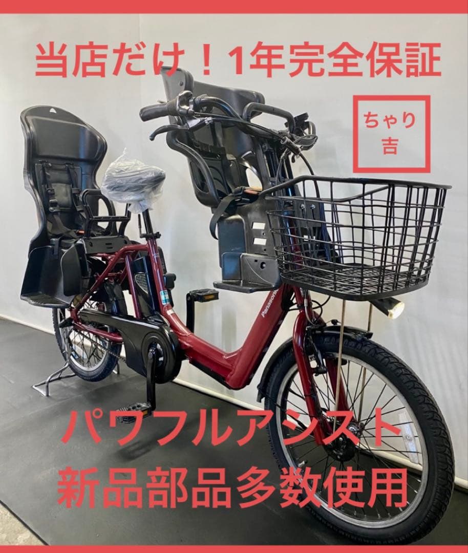 1年保証 パナソニック　ギュットアニーズ　20インチ　赤色　電動アシスト自転車