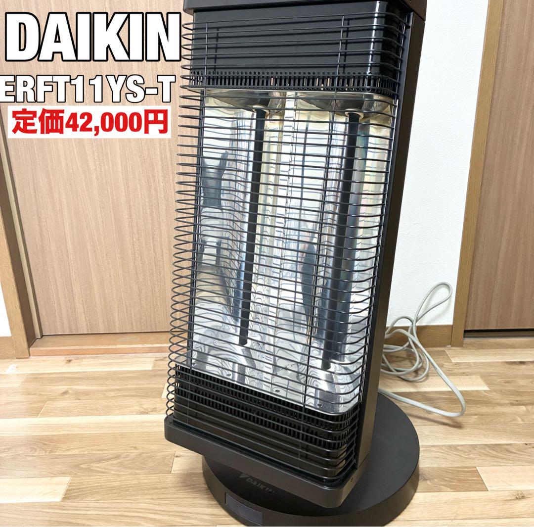 美品　DAIKIN ダイキンセラムヒート　ERFT11YS-T
