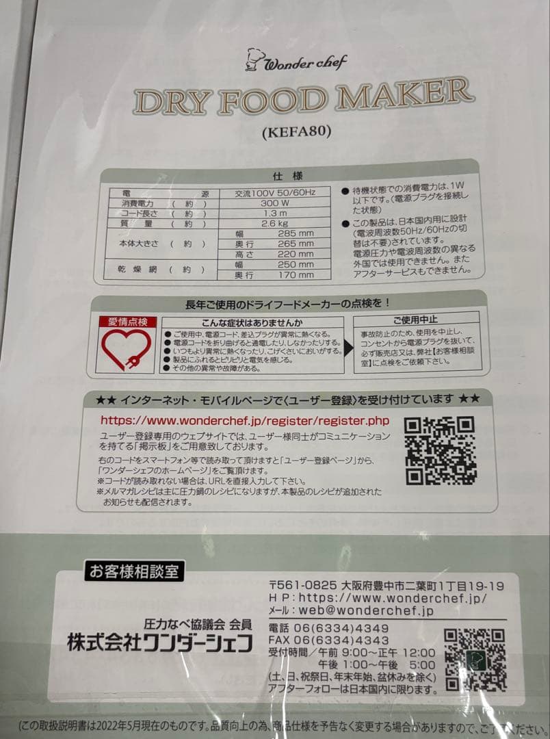 Wonder chef ドライフードメーカー KEFA80